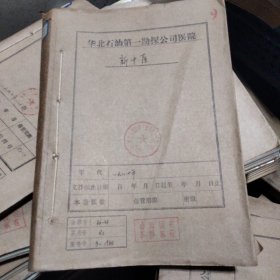 新中医杂志1984年1-12月全年合订本