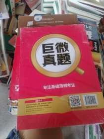 2024版《考研真相》真题手译篇 英语（一）