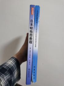 日本蜡烛图教程（K线之父，史蒂夫尼森，股票期货K线基础知识技术分析书籍，舵手证券图书）