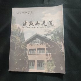 建筑如是说(上海徐汇区湖南路建筑)