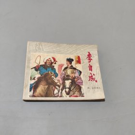 李自成