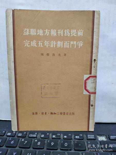 苏联地方报刊为提前完成五年计划而斗争（繁体竖排）客厅6-7
