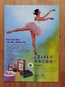 中国乌龙茶珍贵饮品！【利丰土产食品公司-美的青春茶广告】