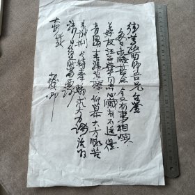程十发信札一页