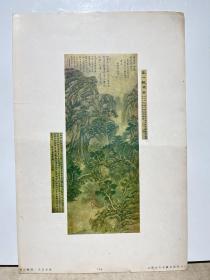 民国8开珂罗版散页画一张；春山观瀑/王石谷38x25cm。上海古今名画出版社印行。（卷起来寄）