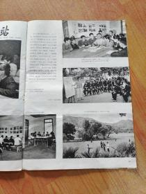 【画报】《民族画报》，1975年4月号（总139期），民族画报社编辑，民族出版社出版，8开。