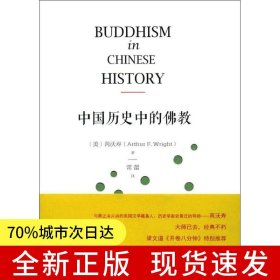 中国历史中的佛教