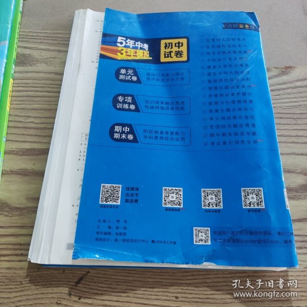 曲一线53初中同步试卷数学八年级上册北师大版5年中考3年模拟2021版五三