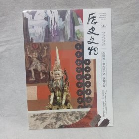歷史文物 2024.6
