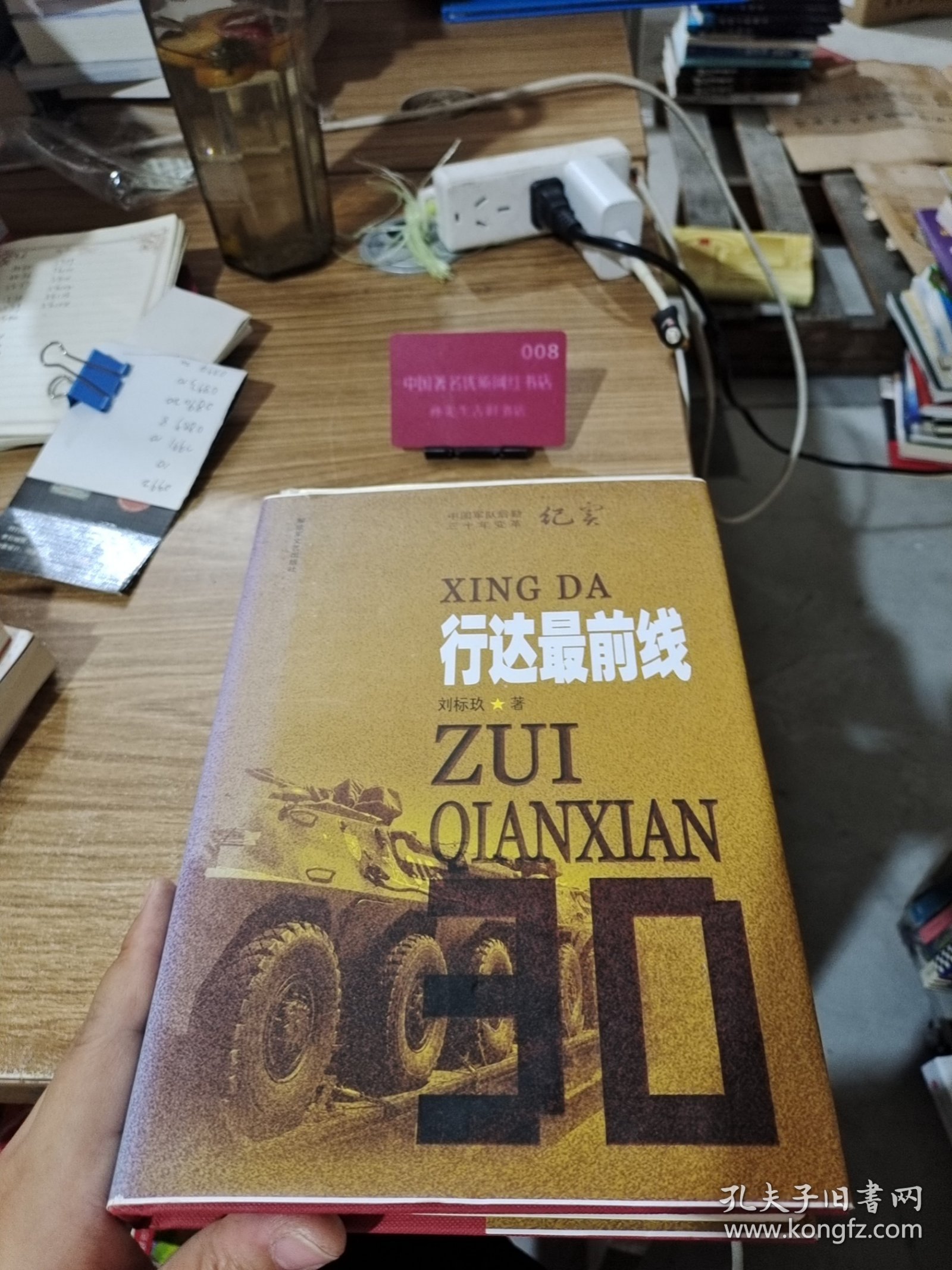 行达最前线