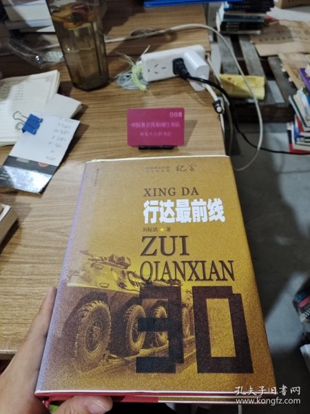 行达最前线