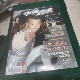 中华武术 2006.2