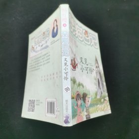 笑猫日记--又见小可怜