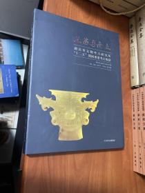 三苗与南土 -湖北省文物考古研究所“十二五”期间重要考古收货 精装见图