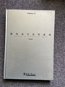 建筑设计资料集成：物品篇