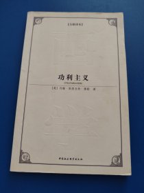 功利主义