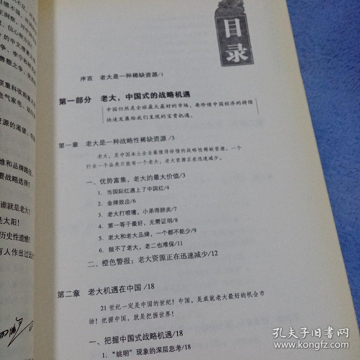 老大——中国企业的历史性机遇