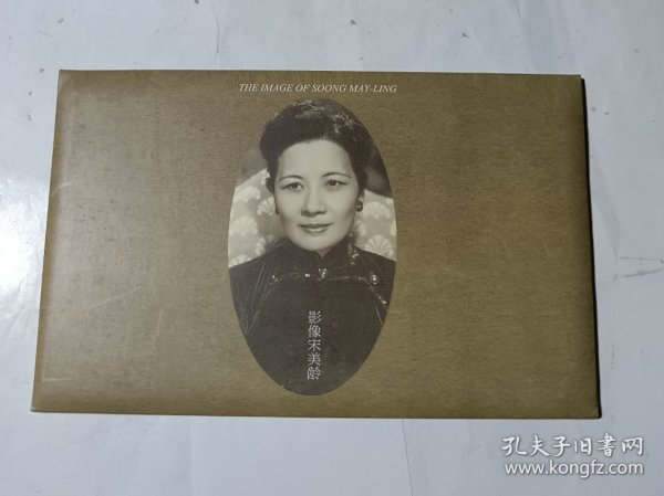 明信片：影像宋美龄（6张一套）