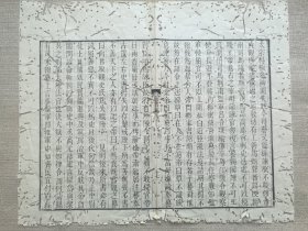 【古籍原页】唐书.列传.清木刻古籍.一个筒子页.35x28.5cm.明.清.民国.古旧文本.自然老破旧.请书友看好图片再拍.结识有缘人.

不议价.不议价.不议价.多件一起提交自动合并邮资.