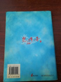 热血传奇 最新全攻略（二手旧书，无光盘。封面和封底有磨损，书角卷翘，封面背面写有字。书内其余无勾划）