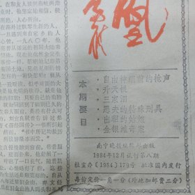 南宁报编辑部出版《凤凰 》试刊第8期 蒋经国传作者刘宜良先生惨遭暗杀的前前后后、金银滩奇案、出租的姑娘、三家泪