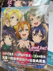 Love Live!动画官方典藏集