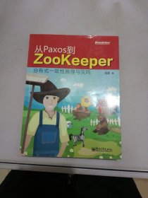 从Paxos到Zookeeper：分布式一致性原理与实践【满30包邮】