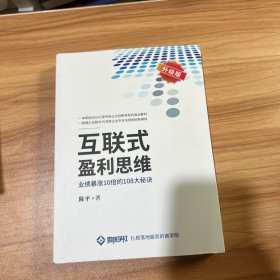 互联式盈利思维