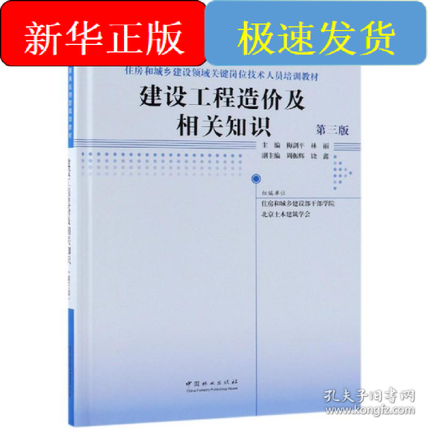 建设工程造价及相关知识