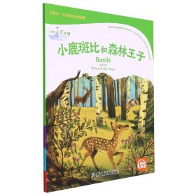 外教社-牛津英语分级读物：小学C级8小鹿斑比和森林王子（一书一码）