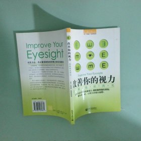 实图 改善你的力 跟眼镜说见