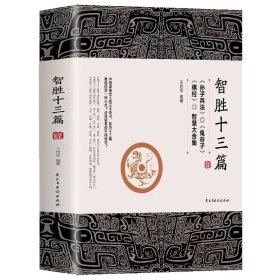 智胜十三篇
