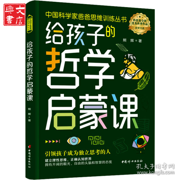 给孩子的哲学启蒙课