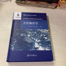 卫星海洋学