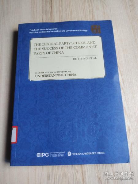 中国共产党的成功奥秘与中央党校（英文版）/读懂中国