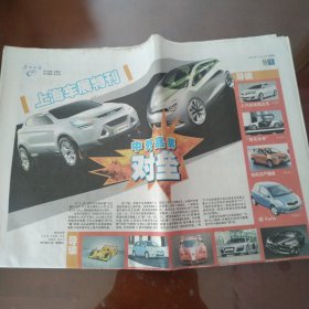 广州日报:上海车展特刊(共12版)
