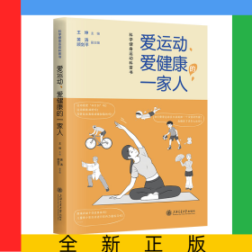 愛運(yùn)動、愛健康的一家人