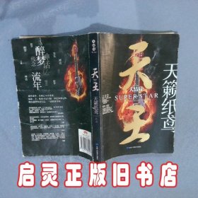 天王：大结局