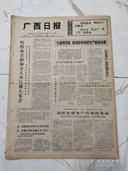 广西日报1974年10月22日，玉林县电机厂，上林县磷肥厂，水岩坝矿抓大势，桂北林区气象新，合山矿务局