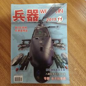 《兵器》2015年11月号