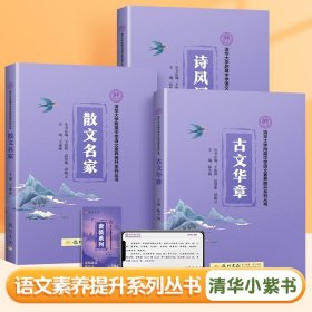 正版清华附中语文核心素养提升系列丛书小紫书3册+配套课程