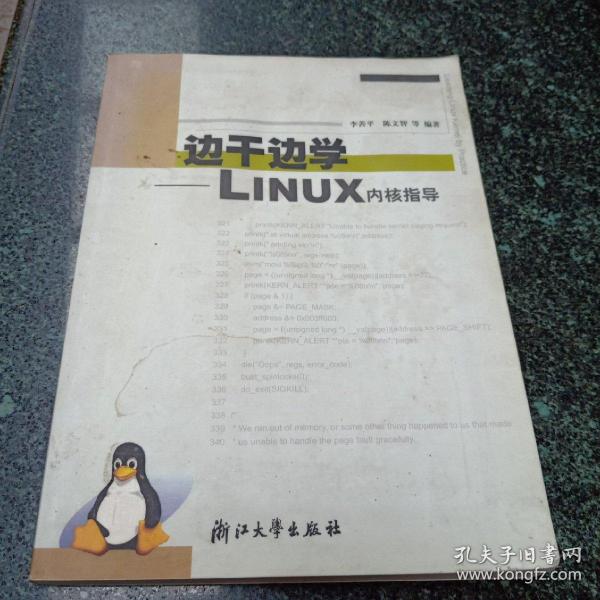 边干边学：Linux内核指导