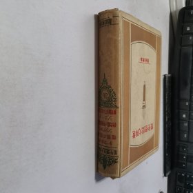 世界大思想全集 36