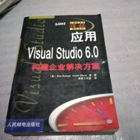 应用visual Studio 6.0构建企业解决方案