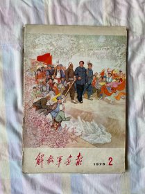解放军画报