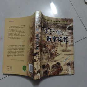1937年，南京记忆