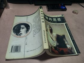 正版 婚姻的困惑：一个美国婚姻家庭治疗医生的手记