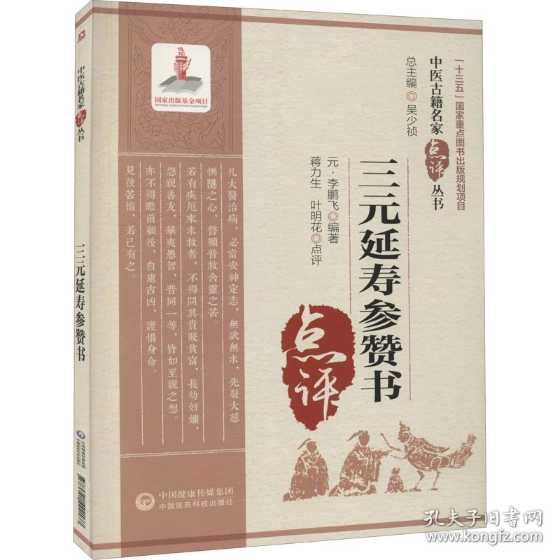 三元延寿参赞书