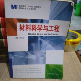 材料科学与工程