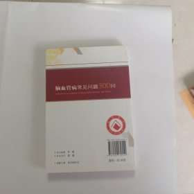 脑血管病300问